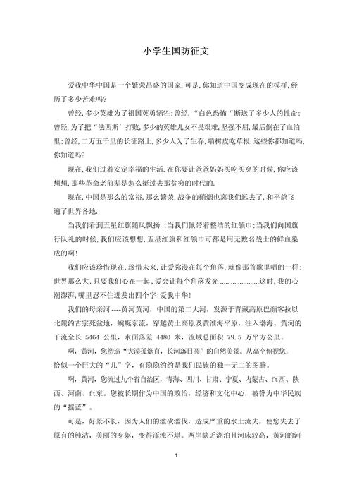 国防教育征文1500字,如何让青年真正读懂国防?-图2 国防教育征文1500字,如何让青年真正读懂国防?-图2