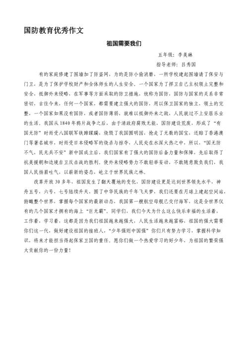 国防教育征文1500字,如何让青年真正读懂国防?-图3 国防教育征文1500字,如何让青年真正读懂国防?-图3
