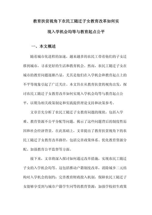 民生建设教育发展的论文-图1 民生建设教育发展的论文-图1