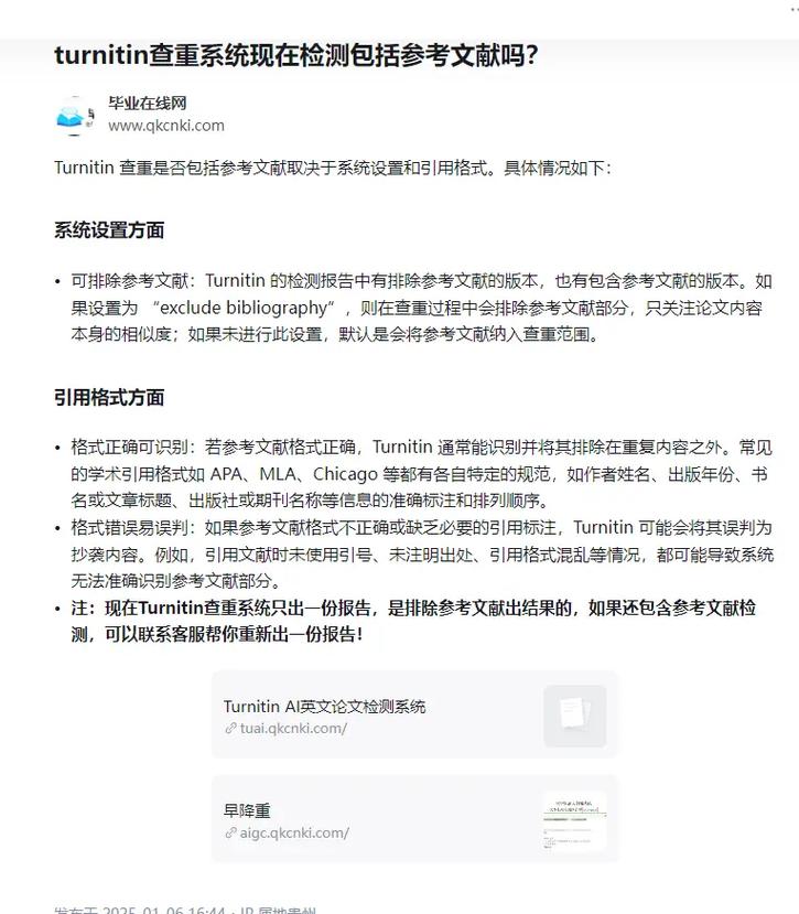 Turnitin参考文献如何正确引用与避免查重?-图1 Turnitin参考文献如何正确引用与避免查重?-图1
