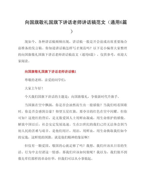 国旗下国防教育如何筑牢少年强国梦?-图3 国旗下国防教育如何筑牢少年强国梦?-图3