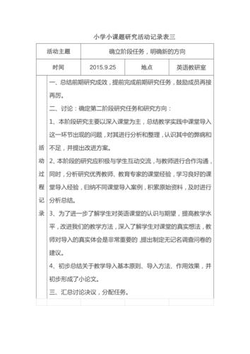 英语小课题研究活动记录该如何有效开展?-图2 英语小课题研究活动记录该如何有效开展?-图2