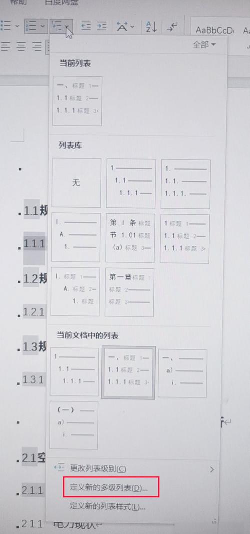 Word参考文献自动编号如何设置?-图2 Word参考文献自动编号如何设置?-图2