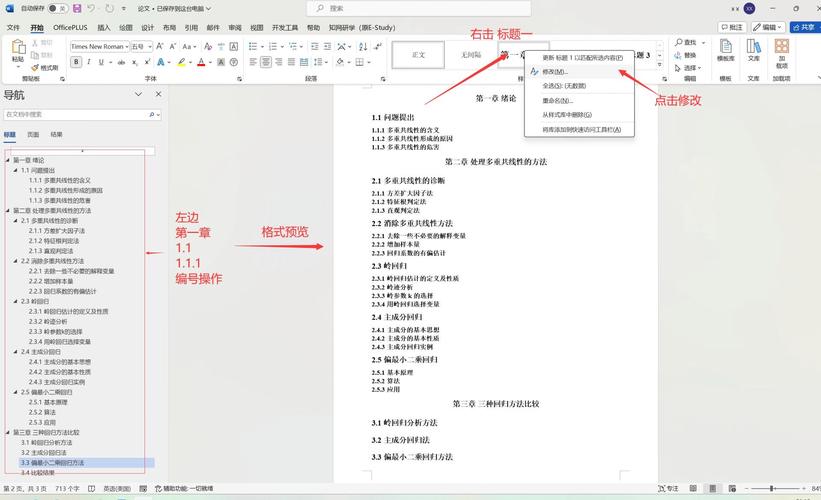 Word参考文献自动编号如何设置?-图1 Word参考文献自动编号如何设置?-图1