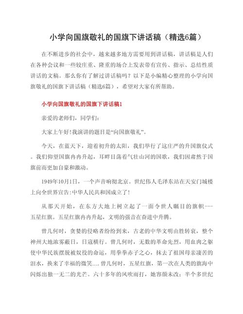 应考教育下，小学国旗下讲话该教什么？-图1