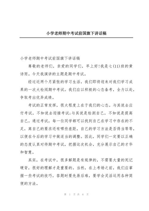 应考教育下，小学国旗下讲话该教什么？-图2