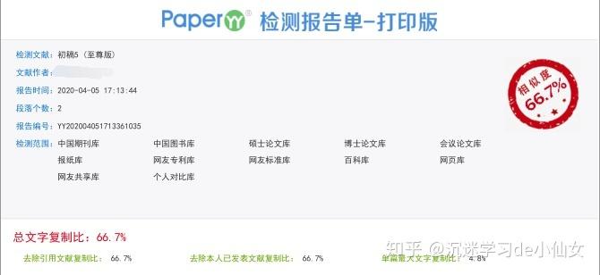 PaperPass参考文献怎么用?-图1 PaperPass参考文献怎么用?-图1