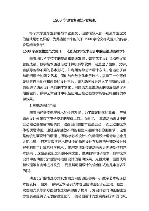 职前教育1500字论文的核心问题是什么?-图1 职前教育1500字论文的核心问题是什么?-图1