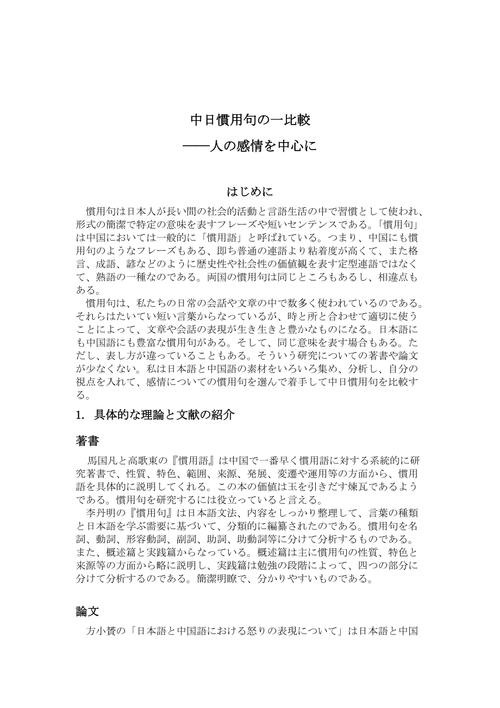 日语教育硕士论文题目如何创新?-图3 日语教育硕士论文题目如何创新?-图3