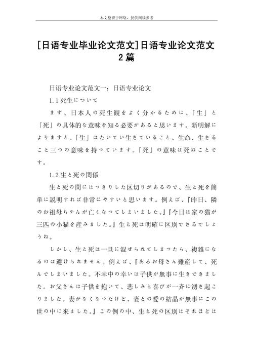 日语教育硕士论文题目如何创新?-图1 日语教育硕士论文题目如何创新?-图1