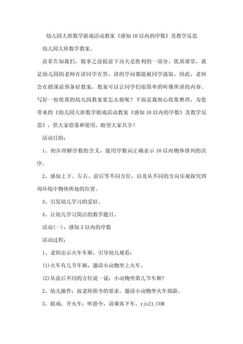 幼儿数学游戏如何有效促进实践发展？-图3