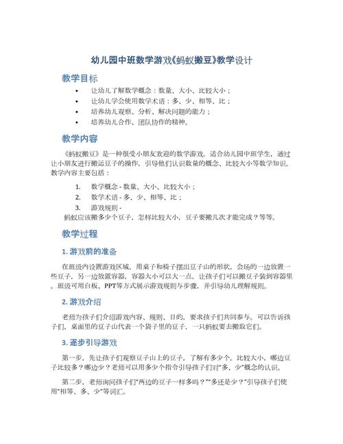 幼儿数学游戏如何有效促进实践发展?-图2 幼儿数学游戏如何有效促进实践发展?-图2