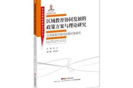 教育与地方发展如何协同互促？-图1