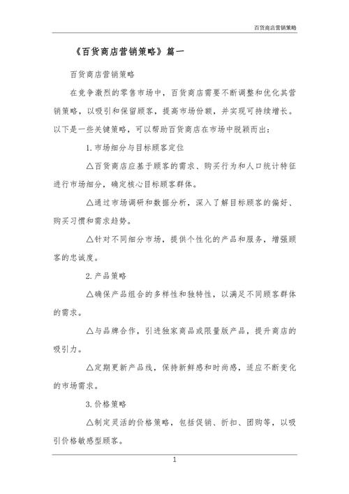 市场营销策略论文参考文献-图3