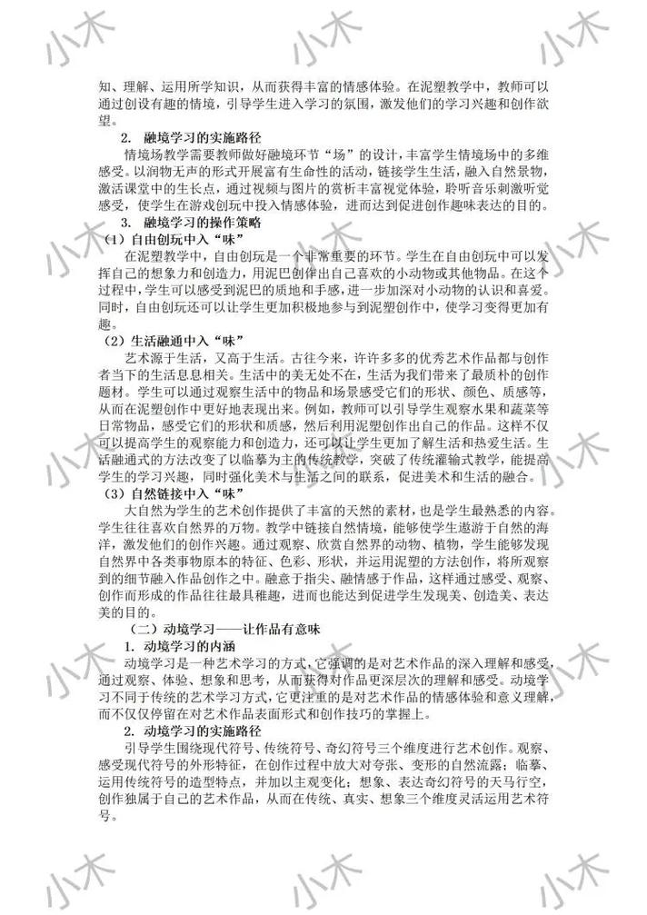 艺术教育如何赋能学生核心素养发展？-图3