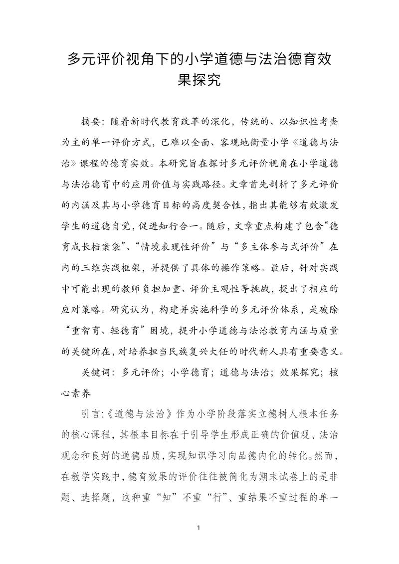 道德教育如何有效塑造现代人的价值观？-图3