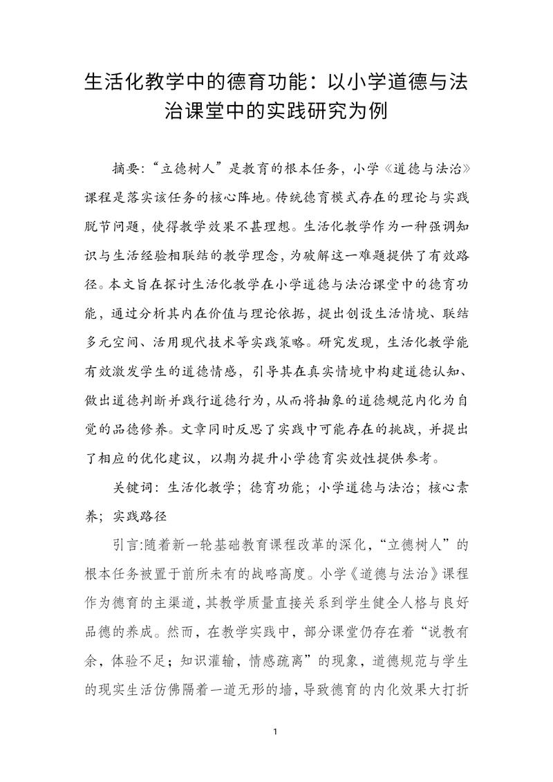 道德教育如何有效塑造现代人的价值观？-图2