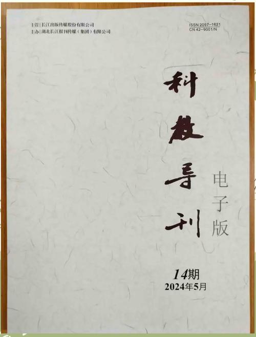 教育教学论坛与科教导刊有何关联？-图1