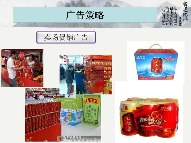 王老吉营销策略如何成就其品牌传奇？-图2