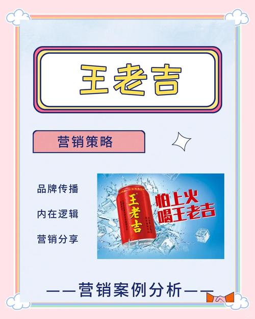 王老吉营销策略如何成就其品牌传奇？-图1