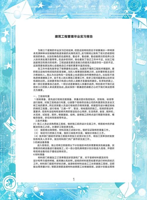 工程项目管理论文参考文献有哪些？-图3