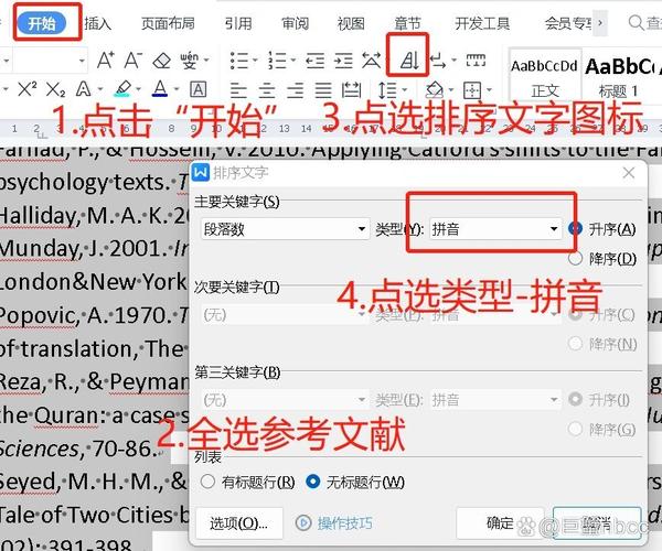 wps参考文献按字母排序-图2