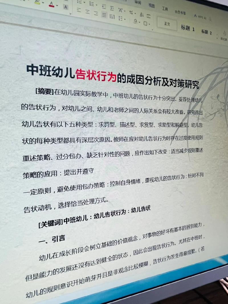 幼儿告状行为的研究论文-图2