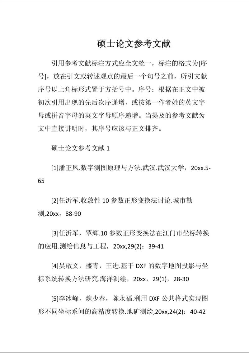 硕士论文参考文献怎么写？-图2