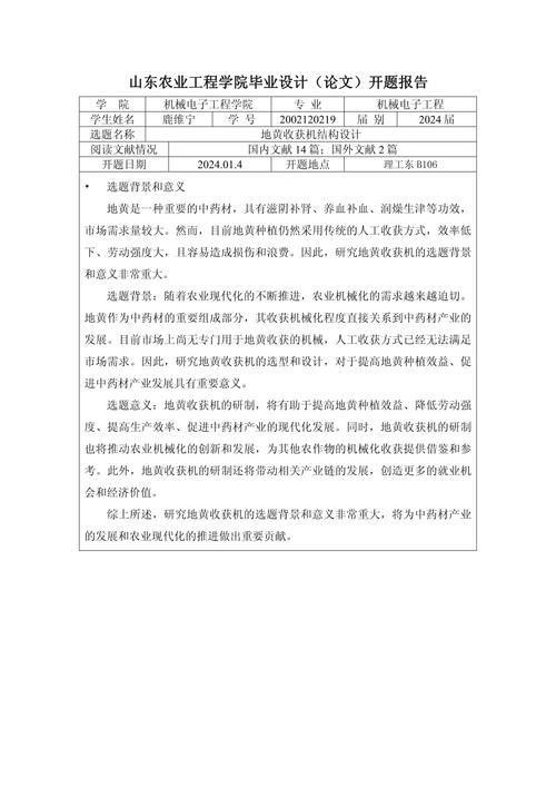 论文的开题报告研究动机-图3