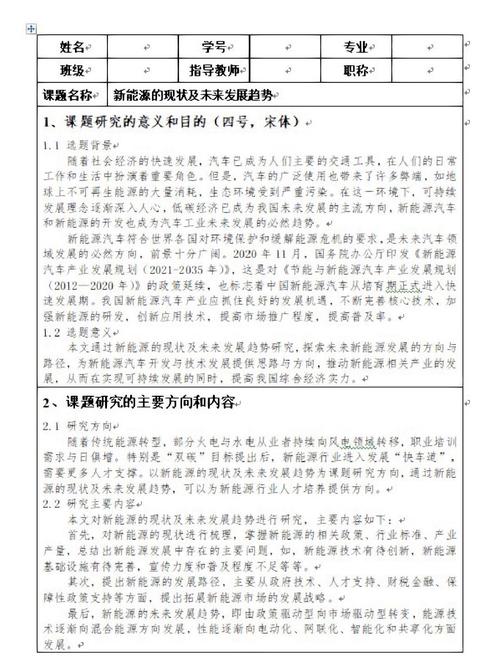 论文的开题报告研究动机-图1