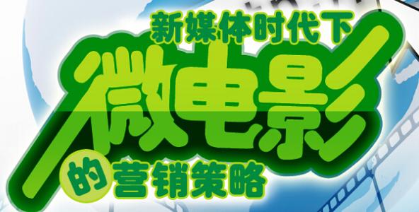 微电影传播效果如何有效评估？-图2