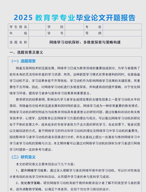 教育教学论文选题方向如何确定?-图3 教育教学论文选题方向如何确定?-图3