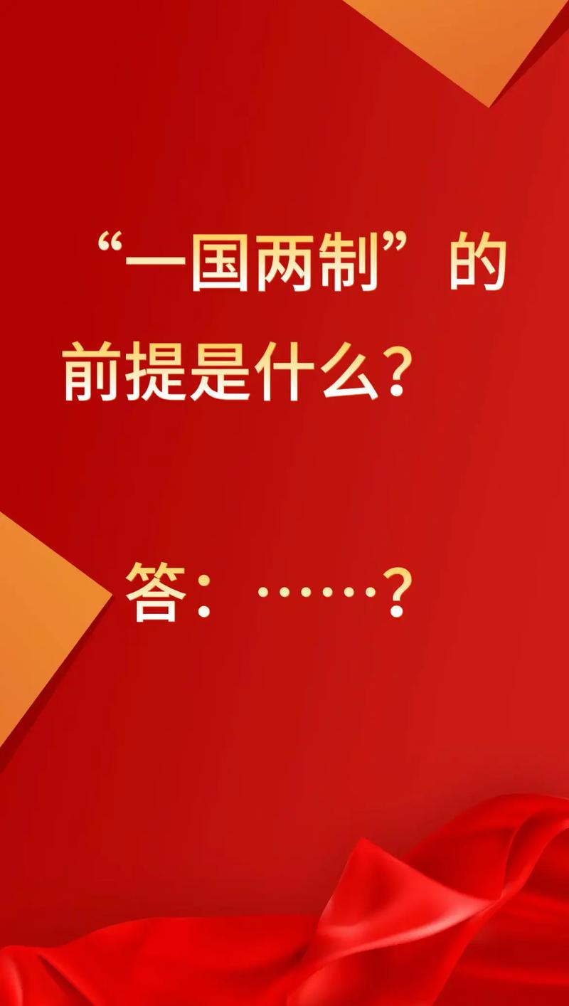 有关一国两制的参考文献-图3