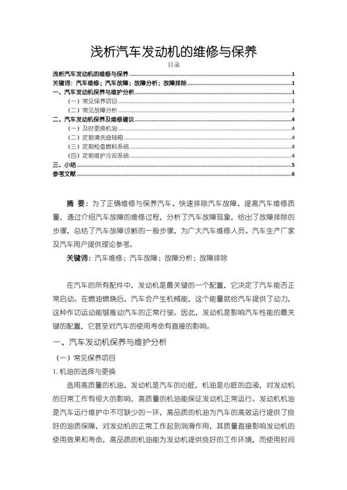 二手车毕业论文参考文献-图2