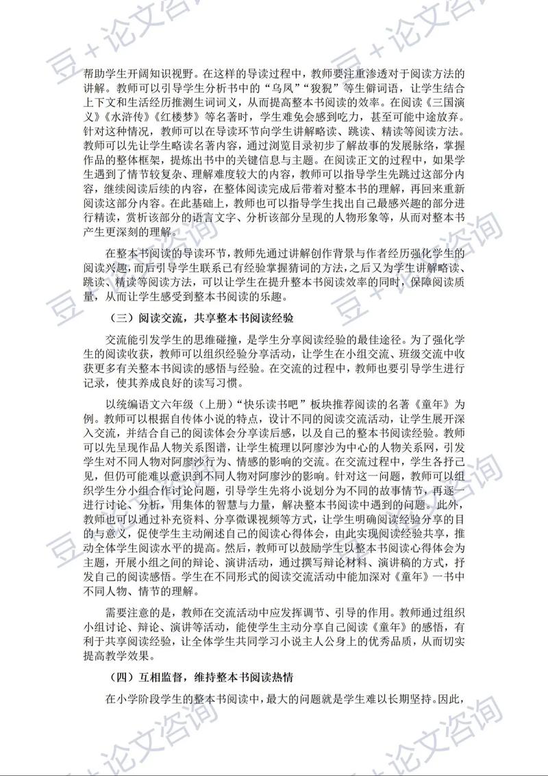整本阅读策略研究,如何提升阅读效果与深度?-图1 整本阅读策略研究,如何提升阅读效果与深度?-图1