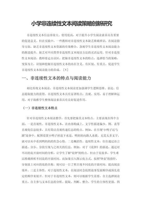 整本阅读策略研究,如何提升阅读效果与深度?-图2 整本阅读策略研究,如何提升阅读效果与深度?-图2