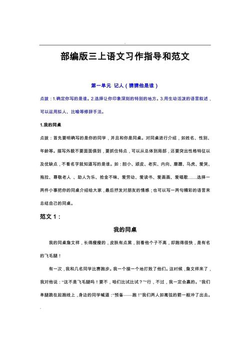 三年级作文教学参考文献有哪些?-图1 三年级作文教学参考文献有哪些?-图1