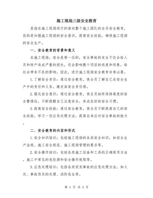 施工企业安全教育如何提升实效性？-图1