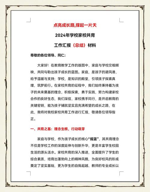 家庭学校教育论文引言的核心问题是什么？-图1