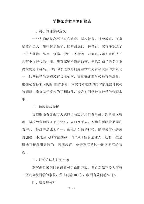 家庭学校教育论文引言的核心问题是什么？-图3