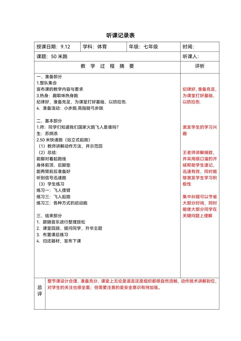 体育教育实习听课记录表-图2 体育教育实习听课记录表-图2