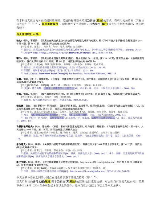 参考文献格式如何正确引用一段话?-图2 参考文献格式如何正确引用一段话?-图2