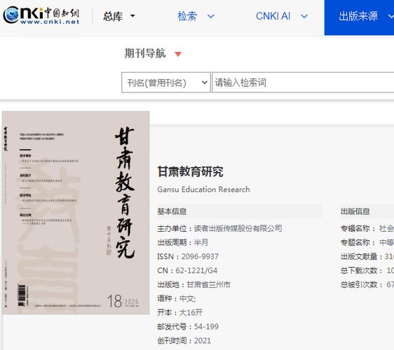 甘肃教育杂志哪里能买到?-图3 甘肃教育杂志哪里能买到?-图3