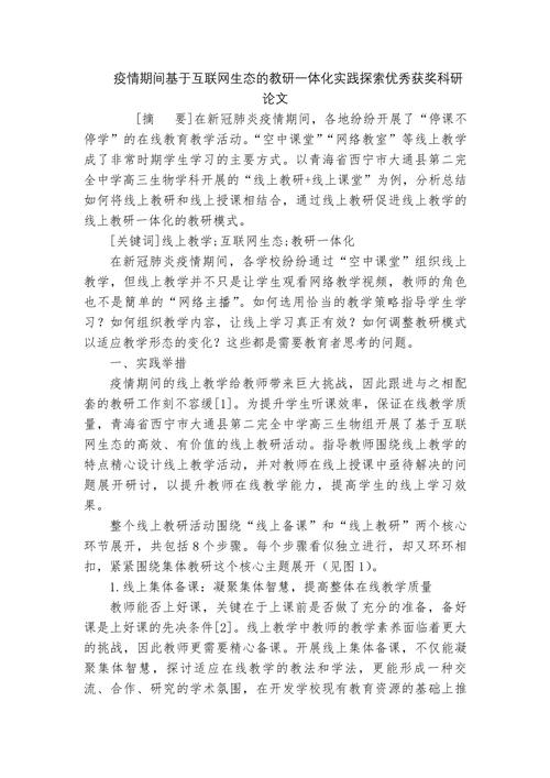 后疫情时代教育教学如何创新？-图1