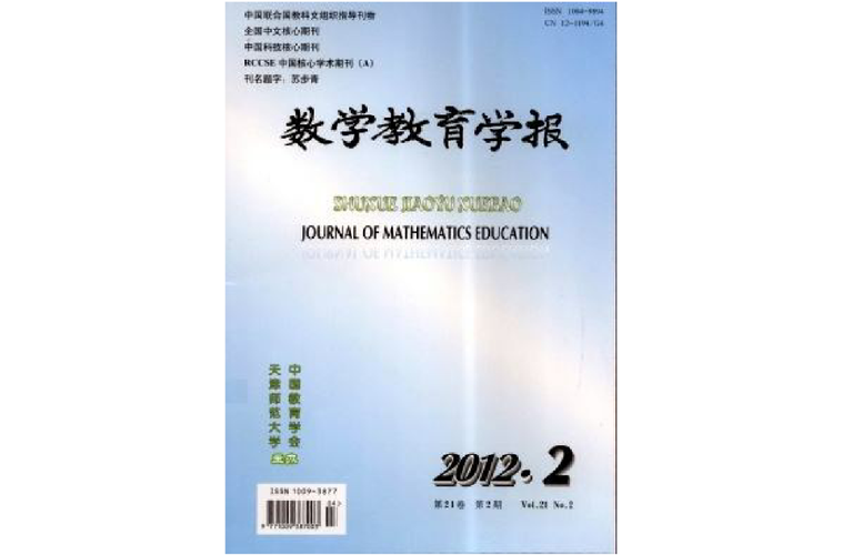 数学教育权威杂志有哪些？-图1