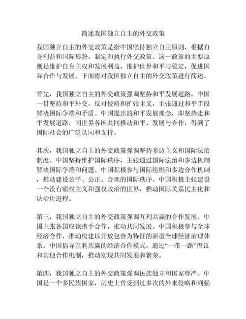 中国外交关系参考文献有哪些核心议题？-图1