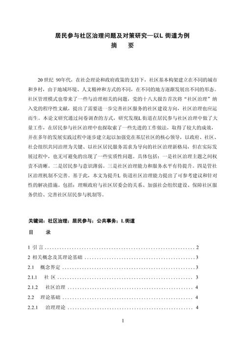 社区参与存在哪些主要问题？-图1