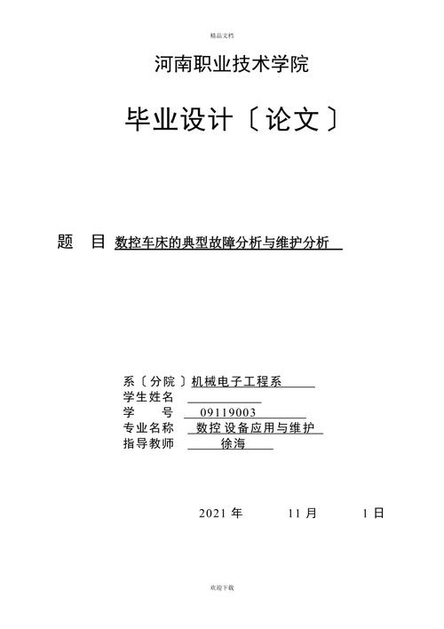 近三年数控技术参考文献有哪些新进展？-图1