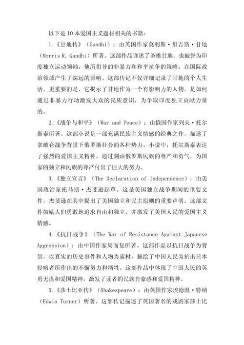 爱国主义教育参考文献有哪些经典研究？-图3