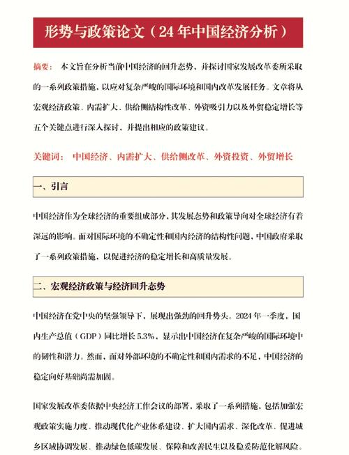 经济社会发展的参考文献-图2